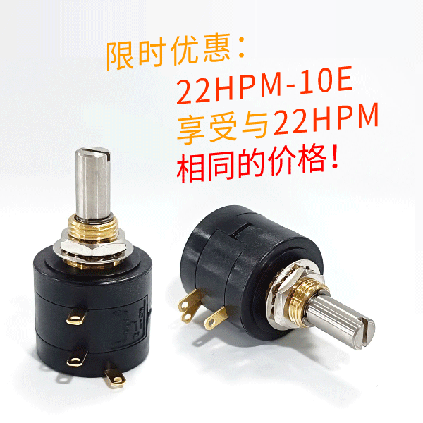驚爆！22HPM多圈電位器【英制軸】重磅入局，加入“卷”團(tuán)大戰(zhàn)……(圖4)